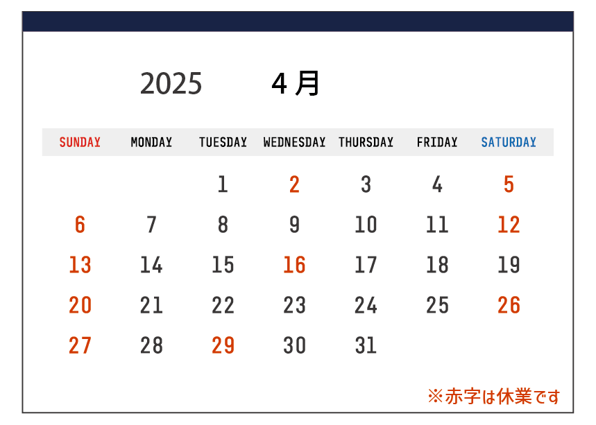 2025年4月のカレンダー